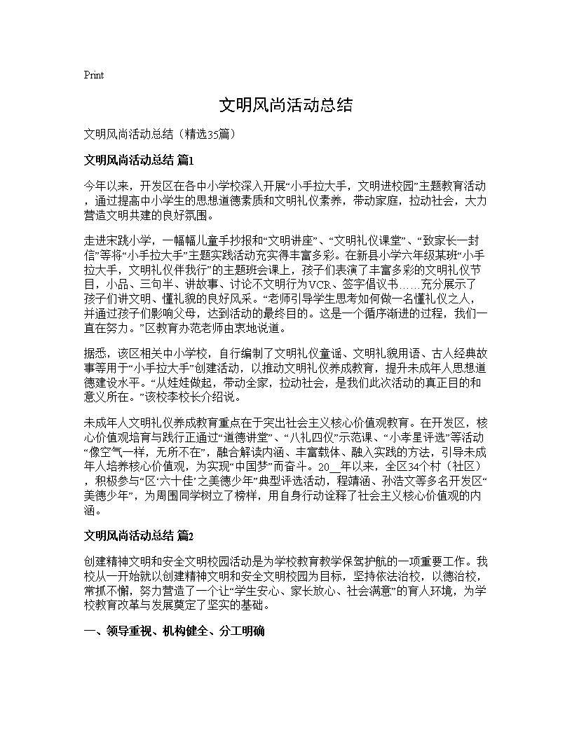 文明风尚活动总结35篇