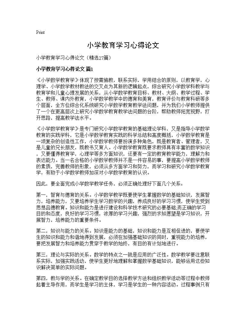 小学教育学习心得论文27篇