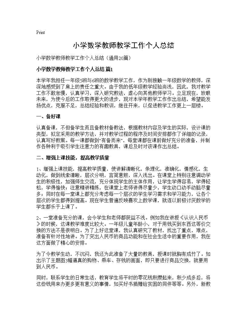 小学数学教师教学工作个人总结20篇