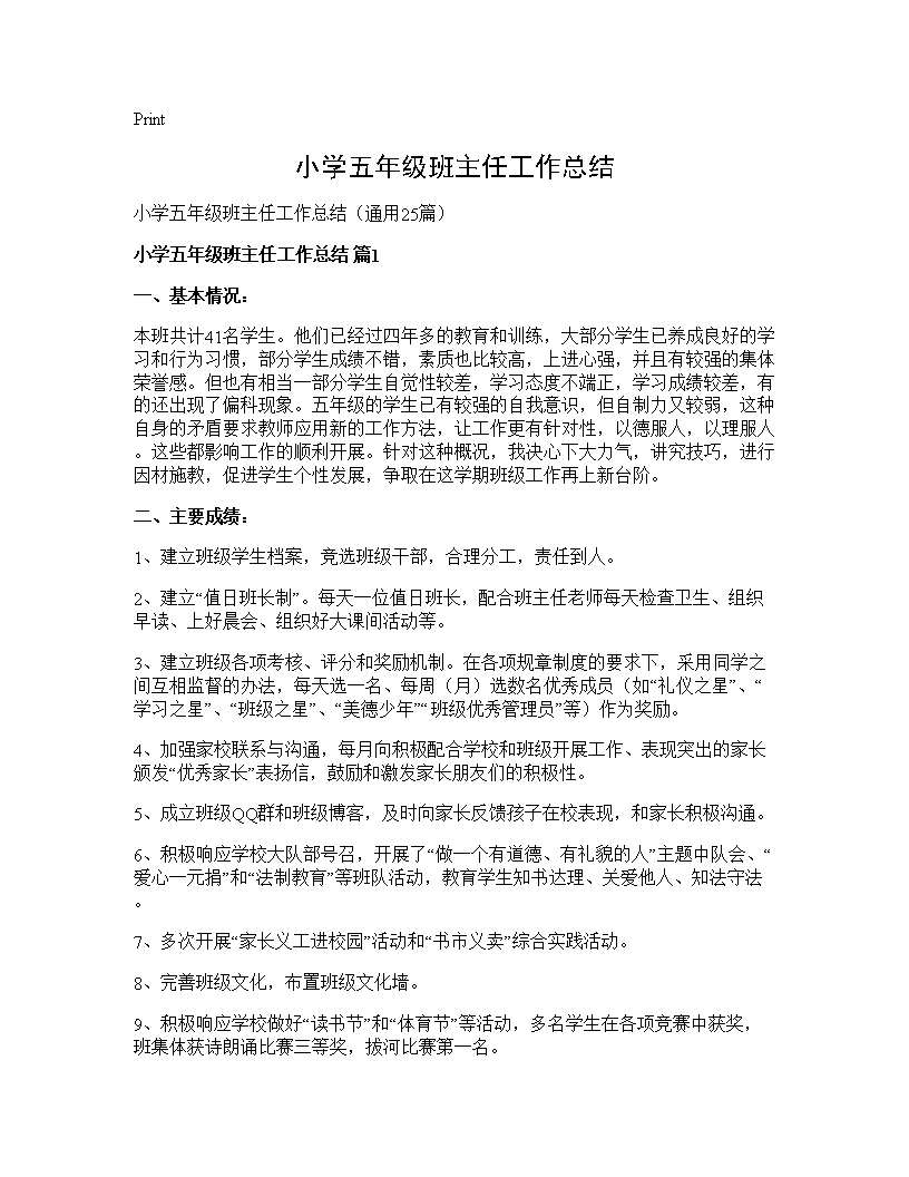 小学五年级班主任工作总结25篇