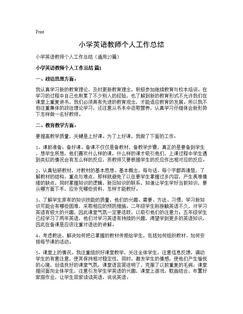 小学英语教师个人工作总结27篇