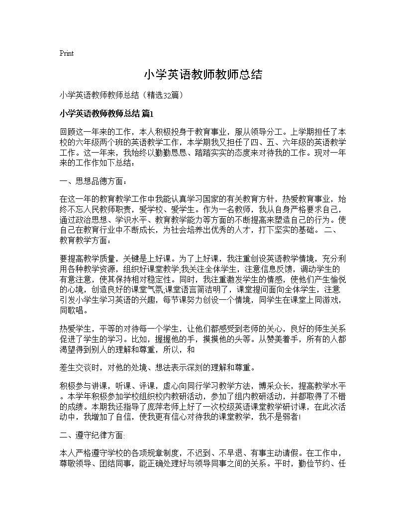 小学英语教师教师总结32篇