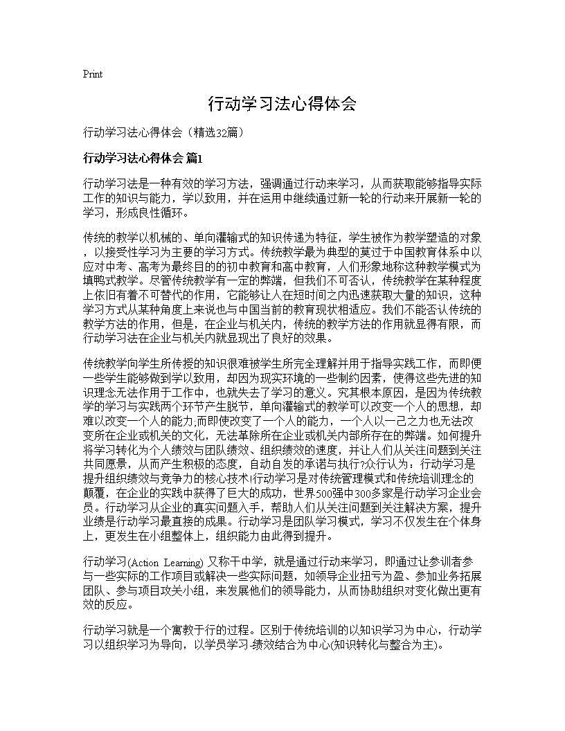 行动学习法心得体会32篇