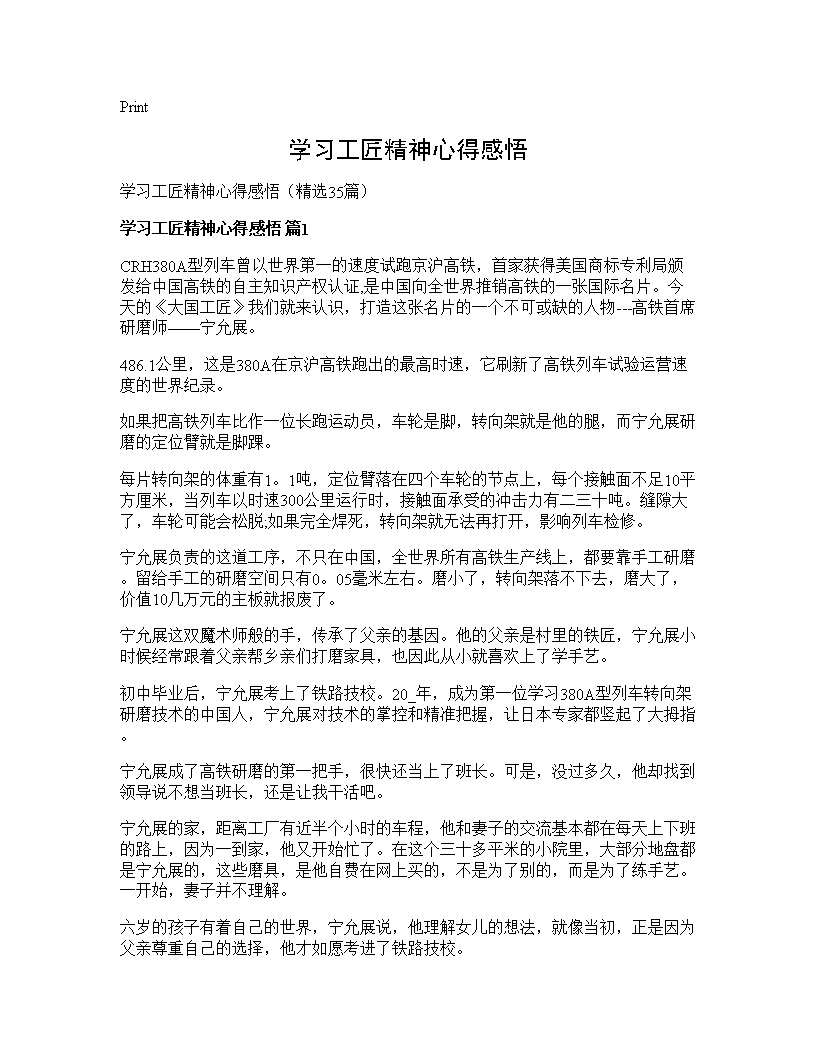 学习工匠精神心得感悟35篇