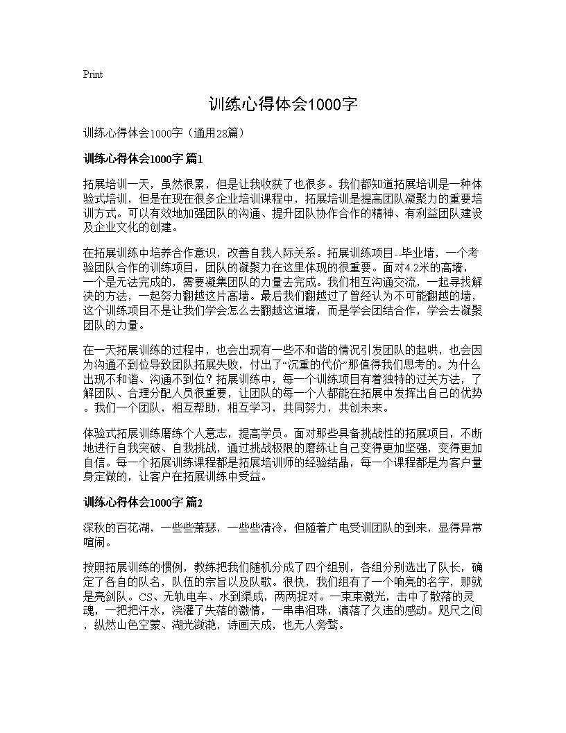 训练心得体会1000字28篇