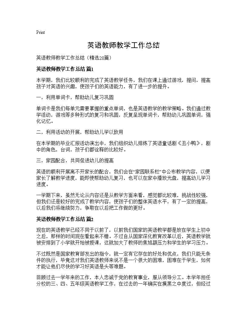 英语教师教学工作总结28篇