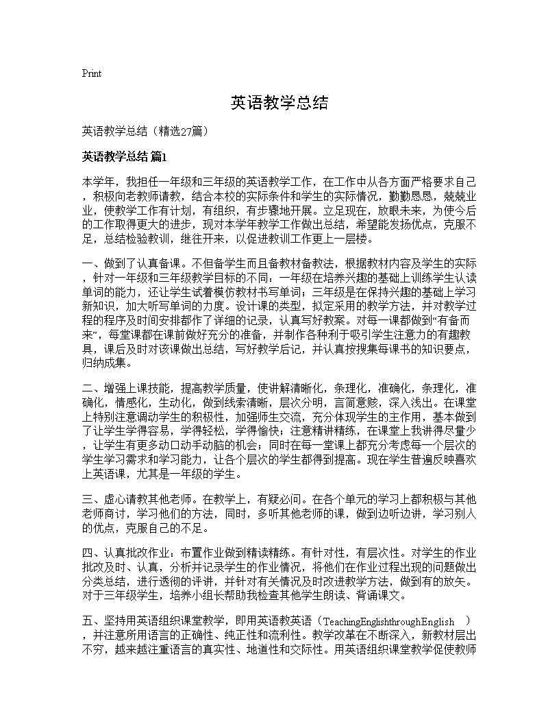 英语教学总结27篇