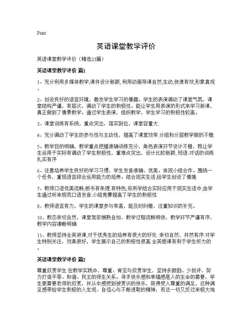 英语课堂教学评价23篇