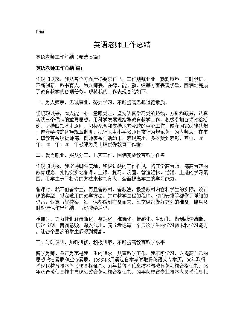 英语老师工作总结28篇