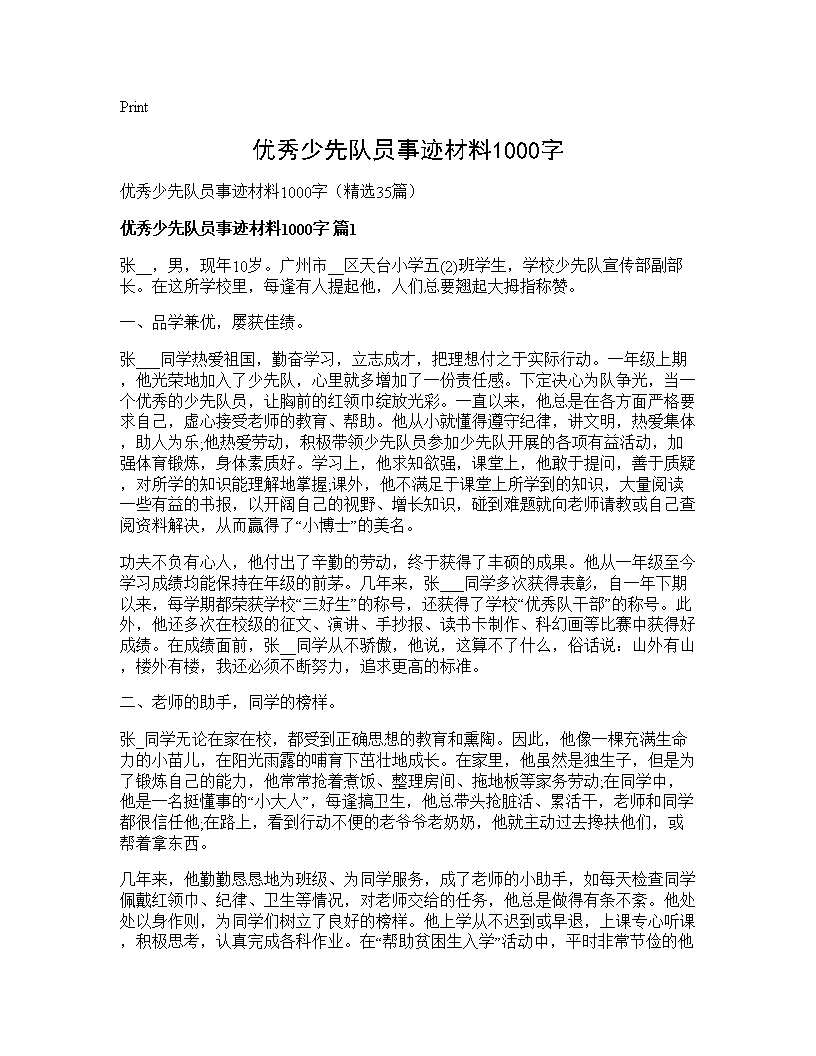 优秀少先队员事迹材料1000字35篇