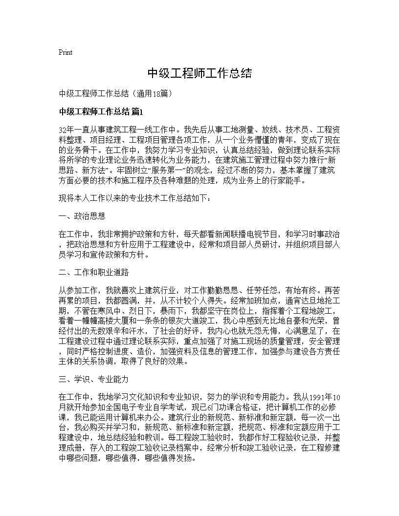 中级工程师工作总结18篇