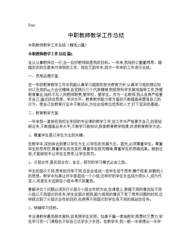 中职教师教学工作总结25篇