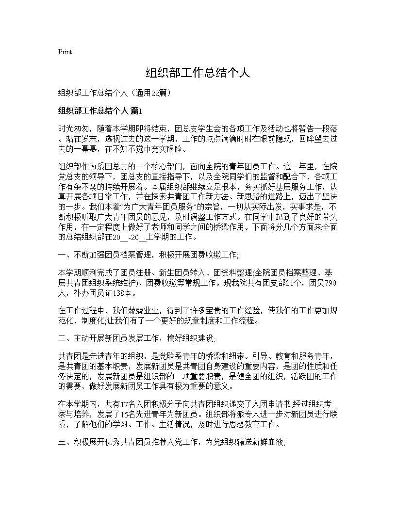 组织部工作总结个人22篇