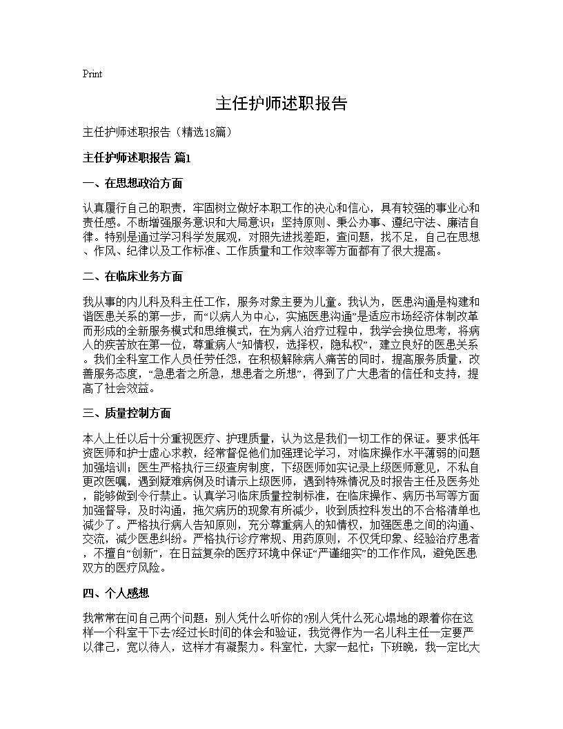 主任护师述职报告18篇