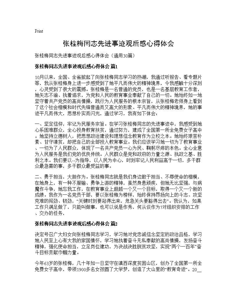 张桂梅同志先进事迹观后感心得体会30篇