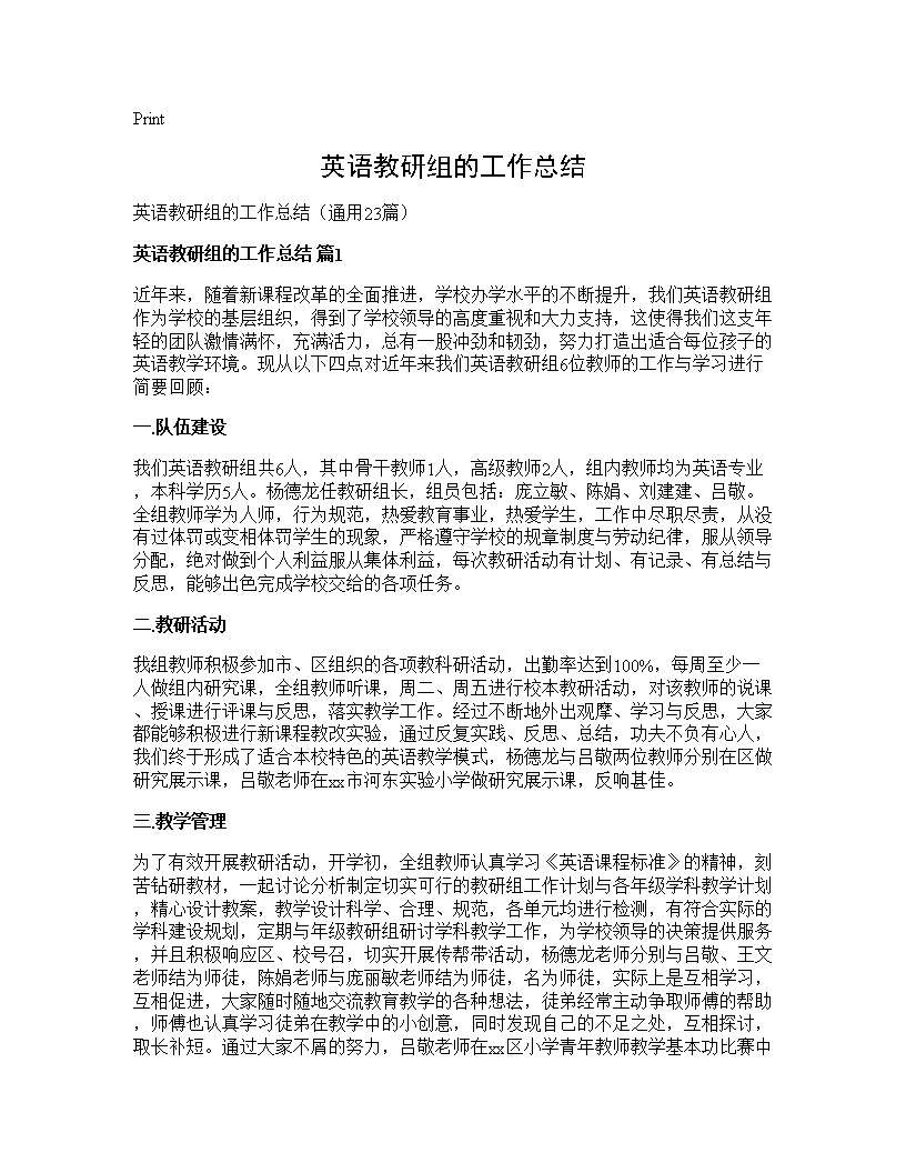 英语教研组的工作总结23篇