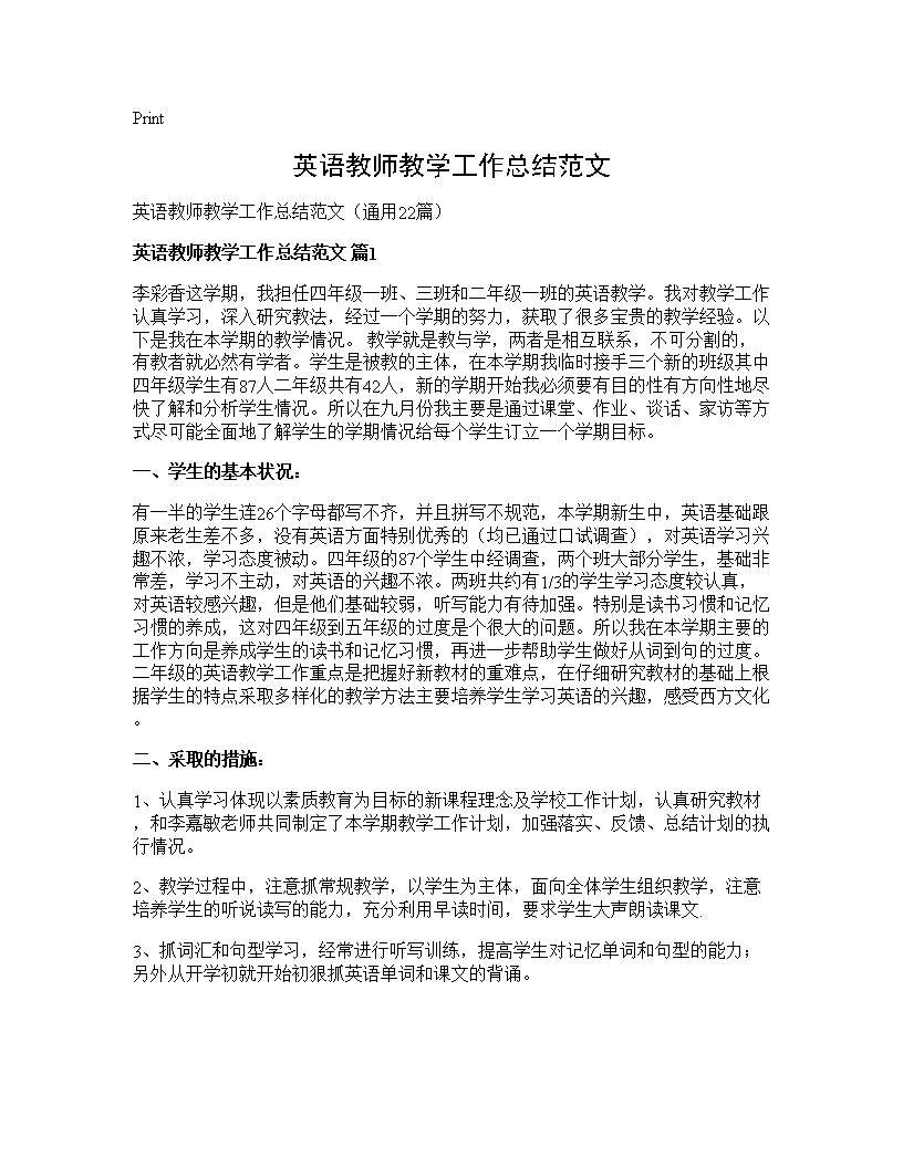 英语教师教学工作总结范文22篇