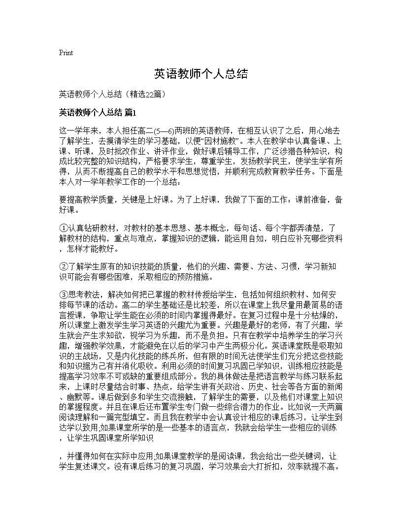 英语教师个人总结22篇