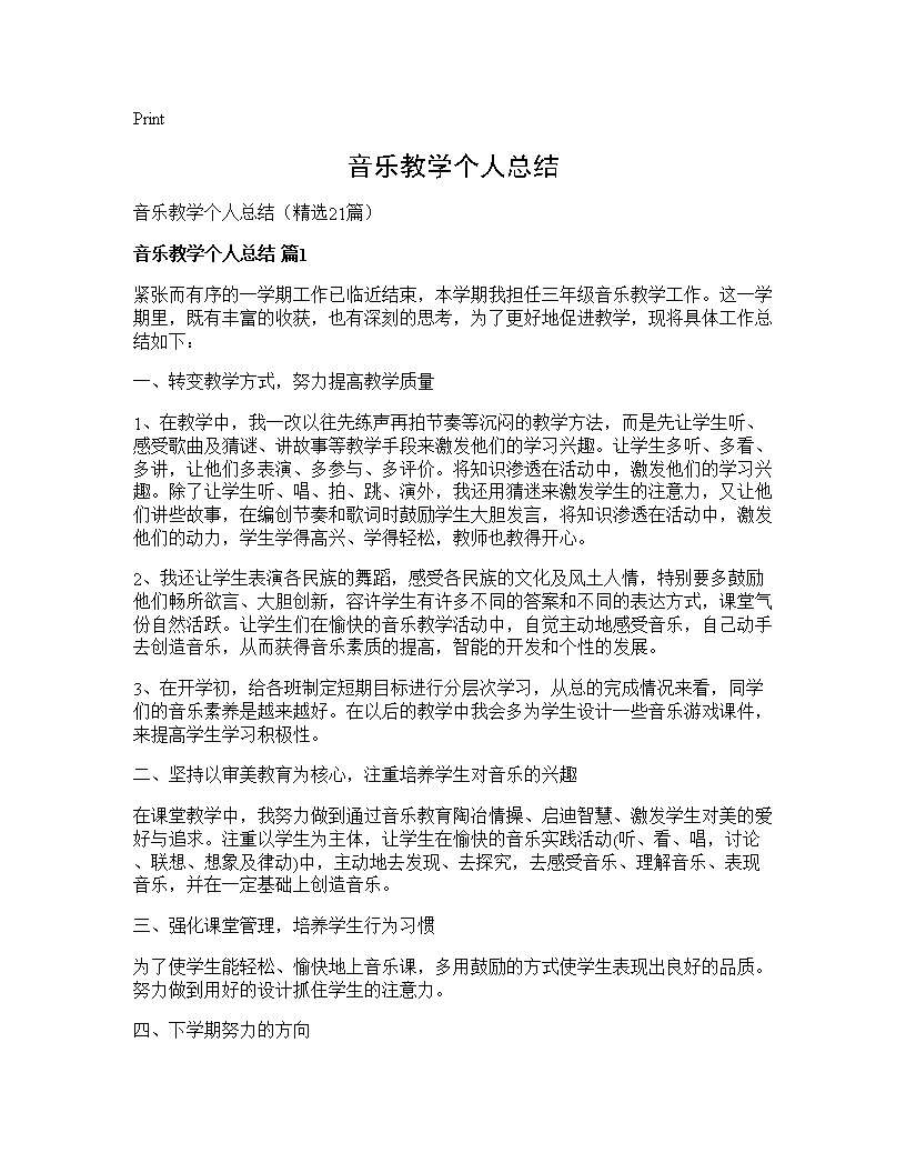 音乐教学个人总结21篇