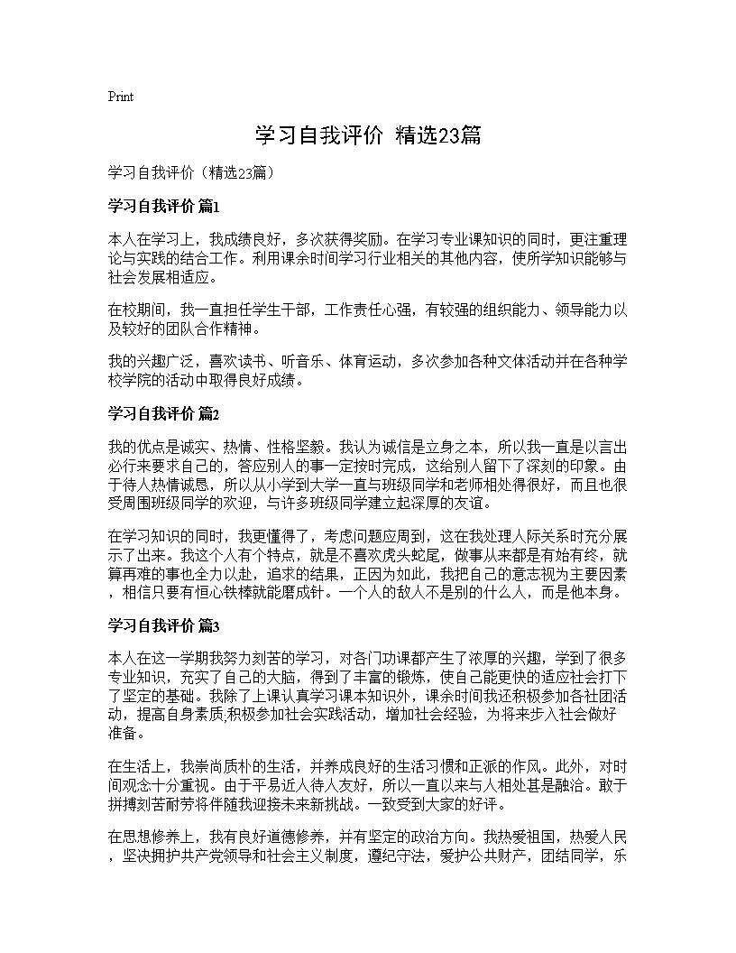 学习自我评价(精选23篇)