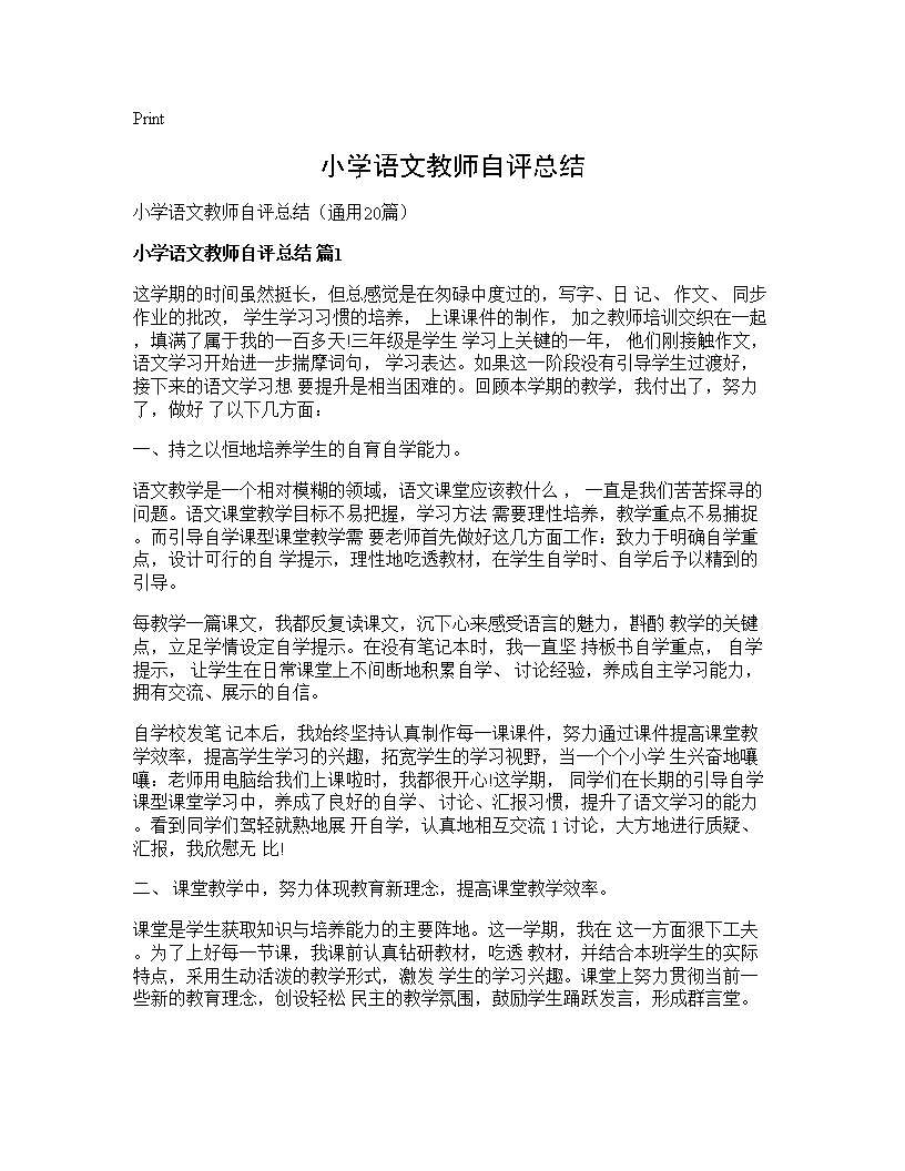 小学语文教师自评总结20篇