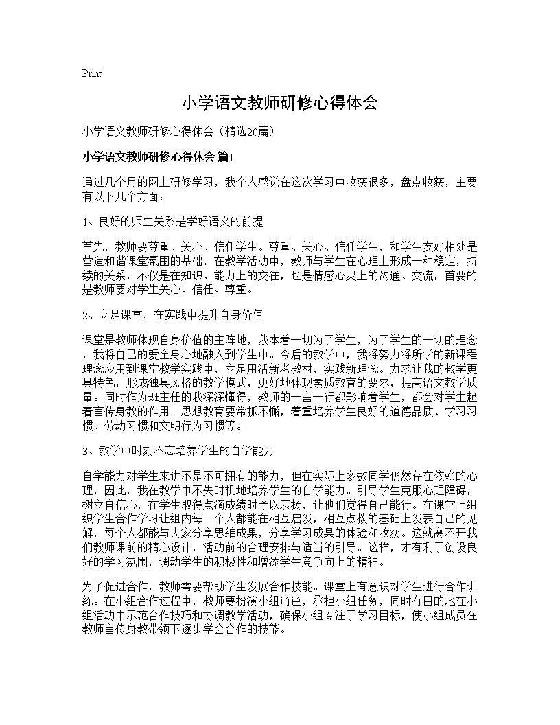 小学语文教师研修心得体会20篇