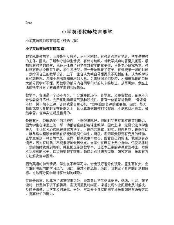 小学英语教师教育随笔19篇