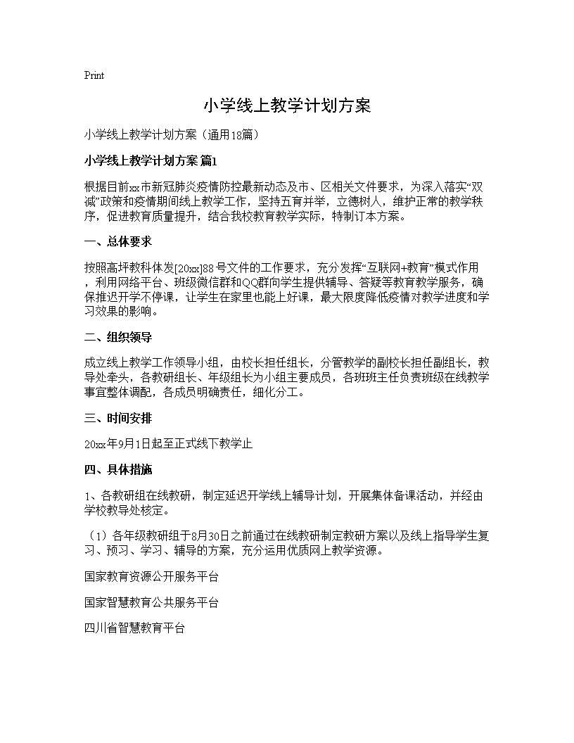 小学线上教学计划方案18篇