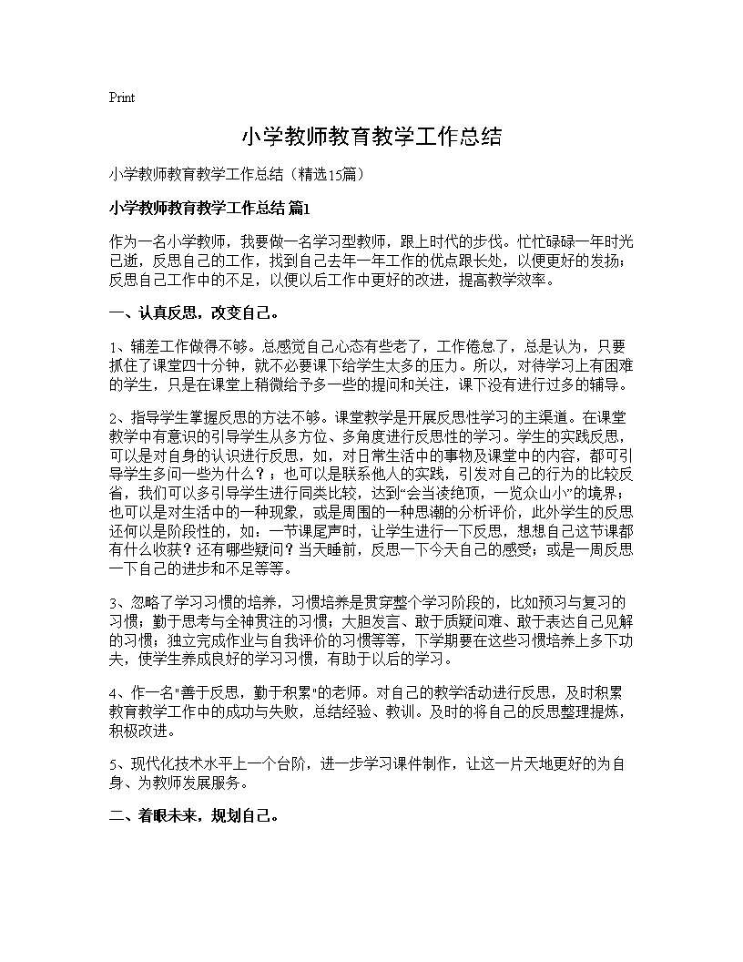 小学教师教育教学工作总结15篇