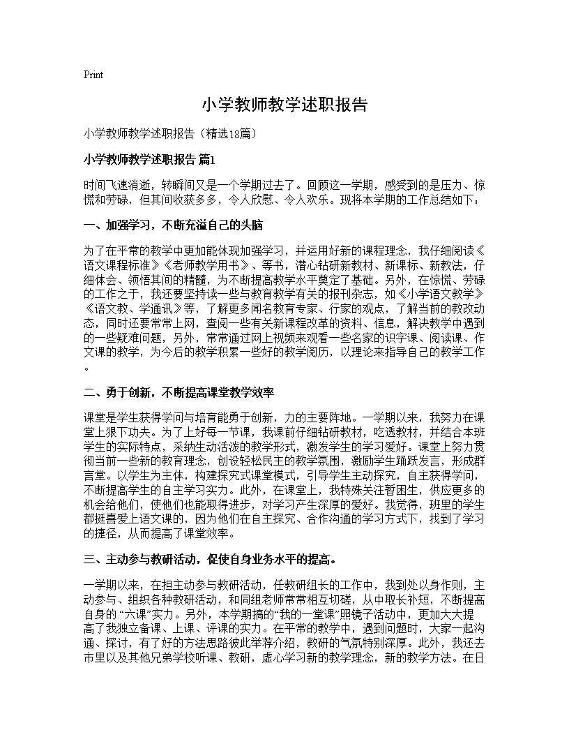 小学教师教学述职报告18篇