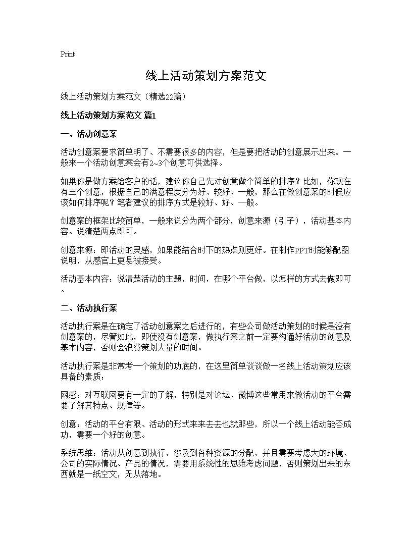 线上活动策划方案范文22篇