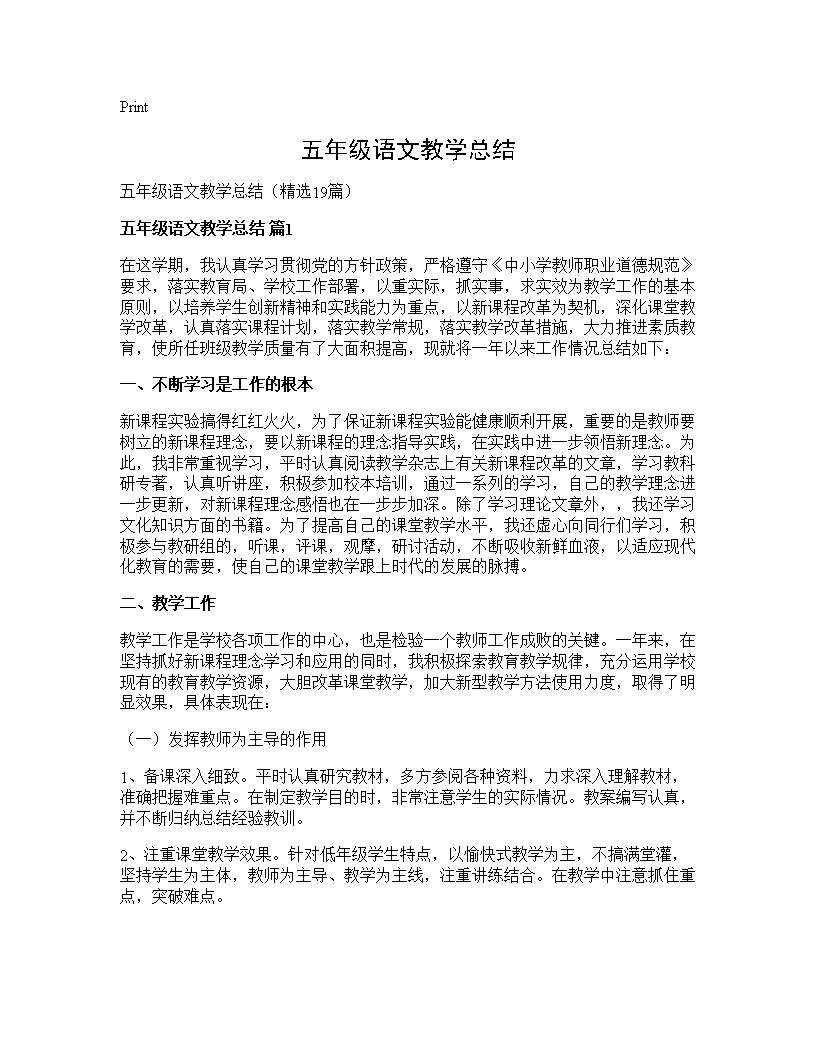 五年级语文教学总结19篇