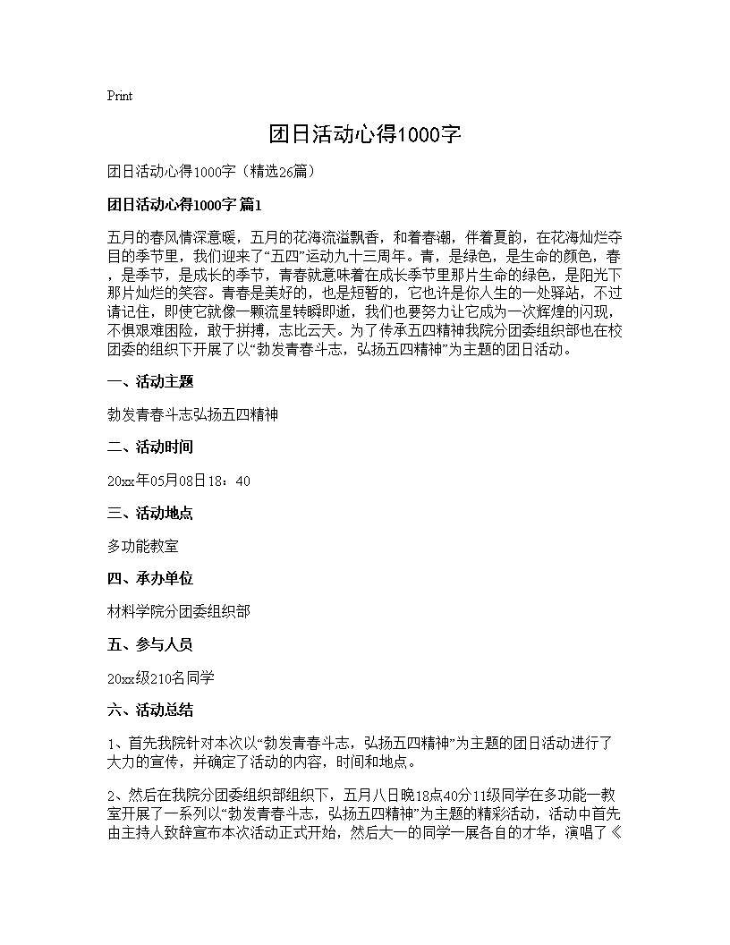 团日活动心得1000字26篇