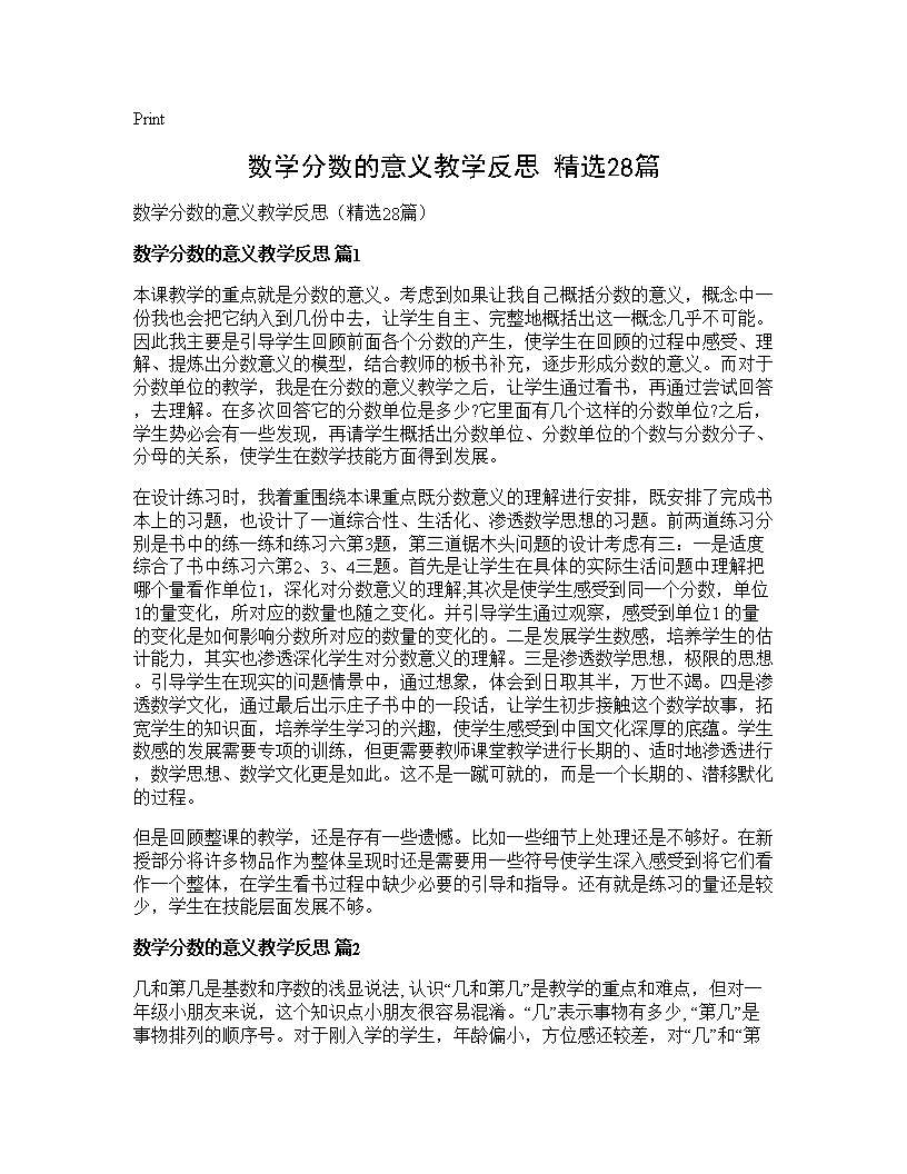 数学分数的意义教学反思(精选28篇)