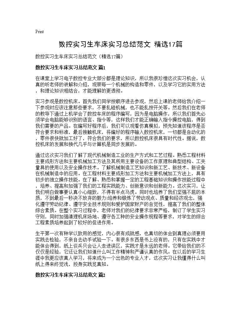 数控实习生车床实习总结范文(精选17篇)