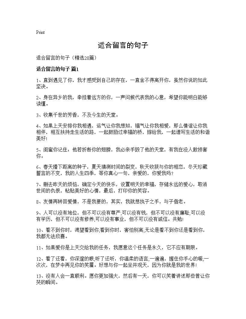 适合留言的句子28篇