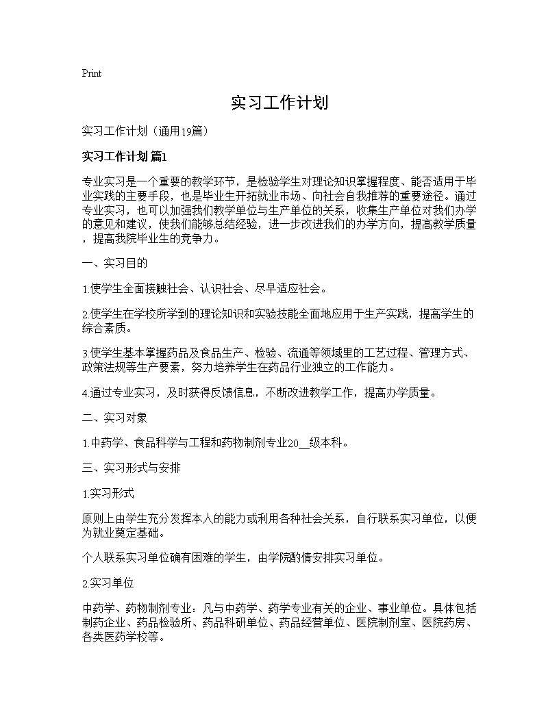 实习工作计划 (共31页)