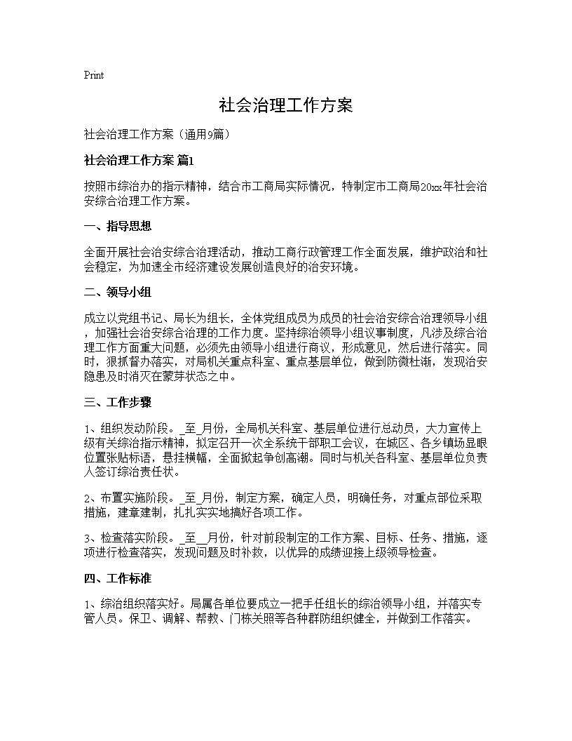 社会治理工作方案9篇