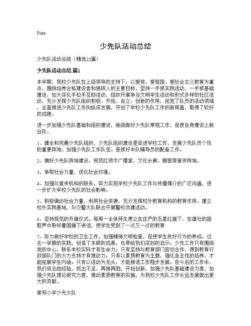 少先队活动总结22篇