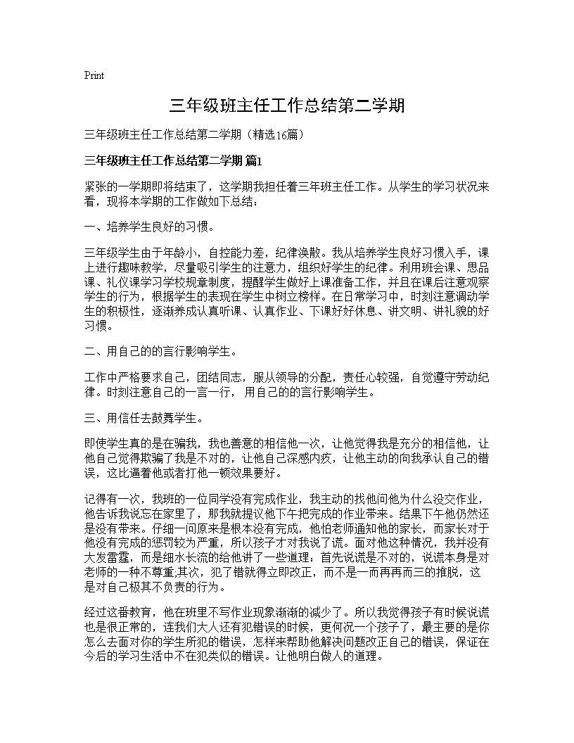 三年级班主任工作总结第二学期16篇