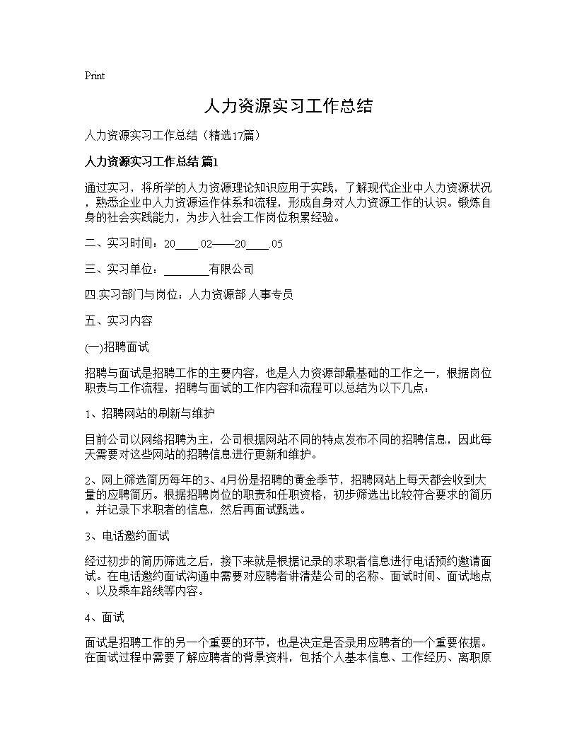 人力资源实习工作总结 (共24页)