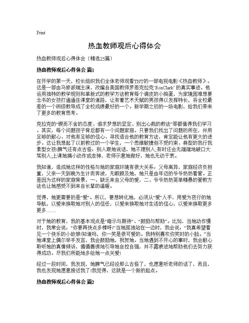 热血教师观后心得体会25篇