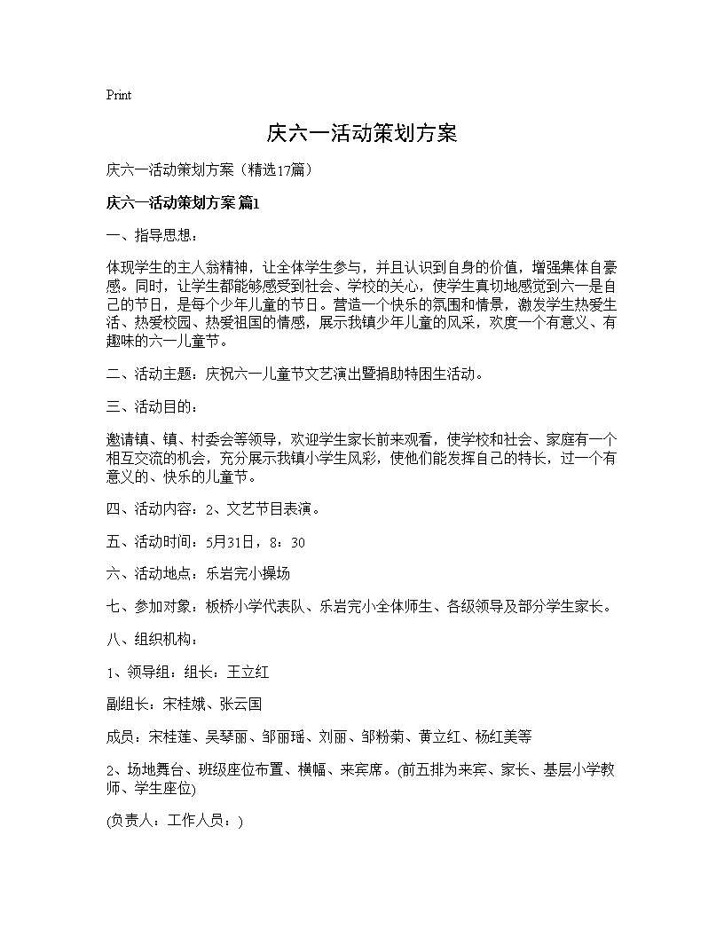 庆六一活动策划方案17篇