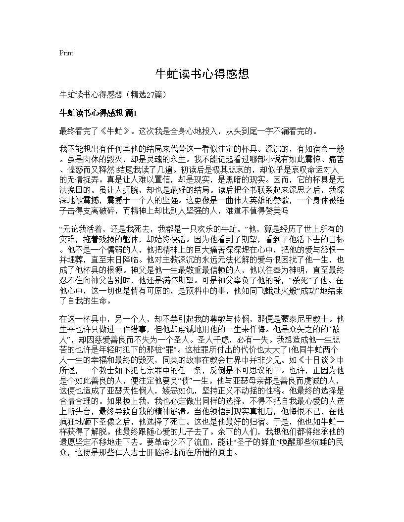 牛虻读书心得感想27篇