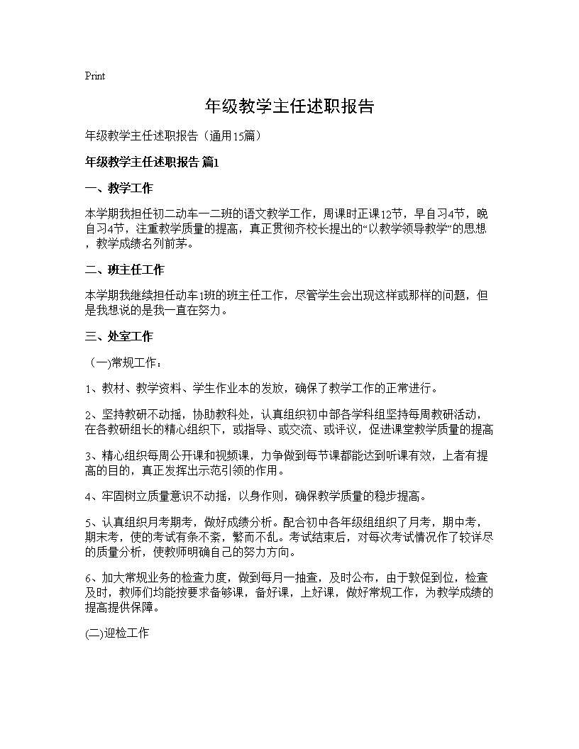 年级教学主任述职报告15篇