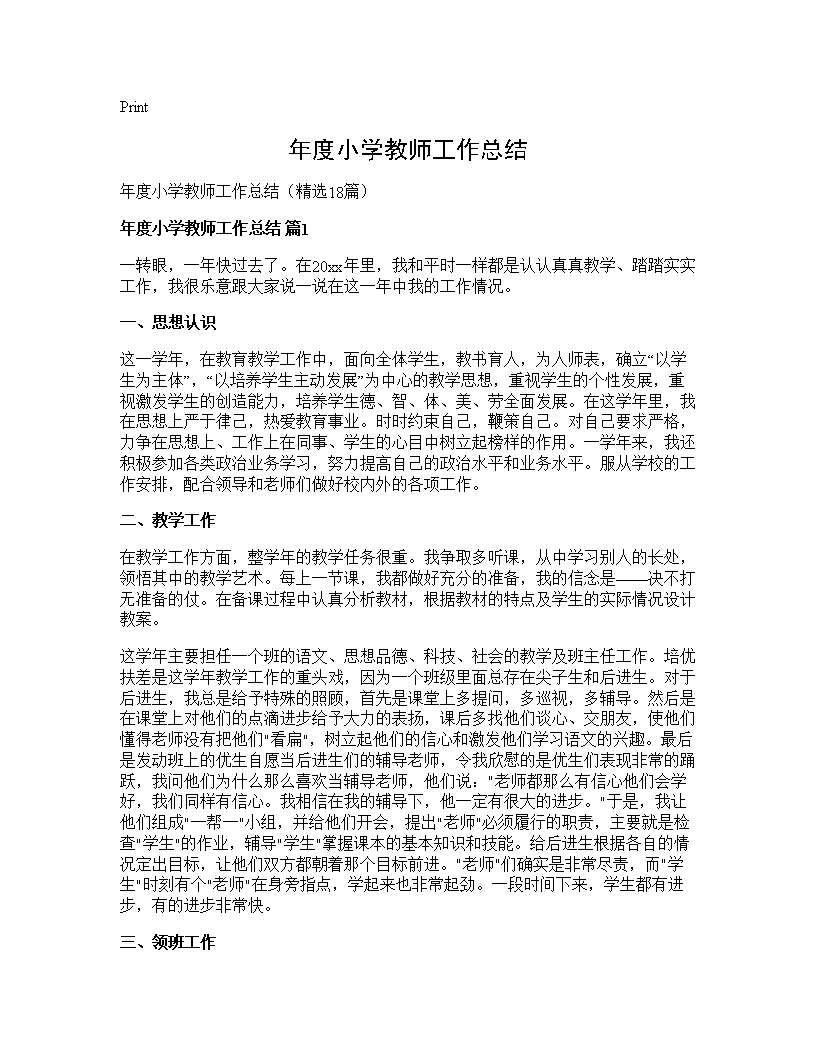 年度小学教师工作总结18篇