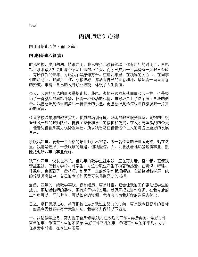 内训师培训心得20篇