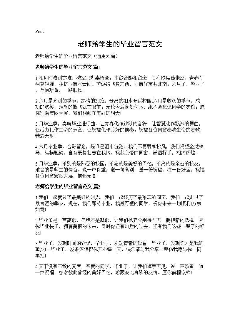 老师给学生的毕业留言范文22篇