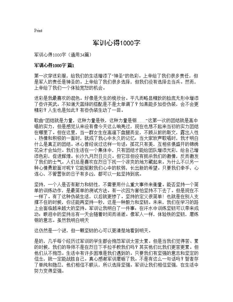 军训心得1000字34篇