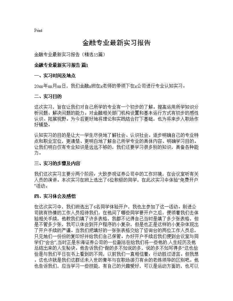 金融专业最新实习报告15篇